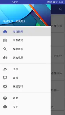 中华成语词典 - 成语词典离线珍藏版 android App screenshot 5